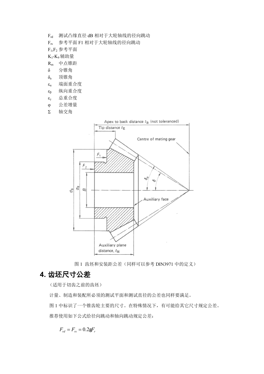 2795012546锥齿轮公差标准 din3965.doc_第3页