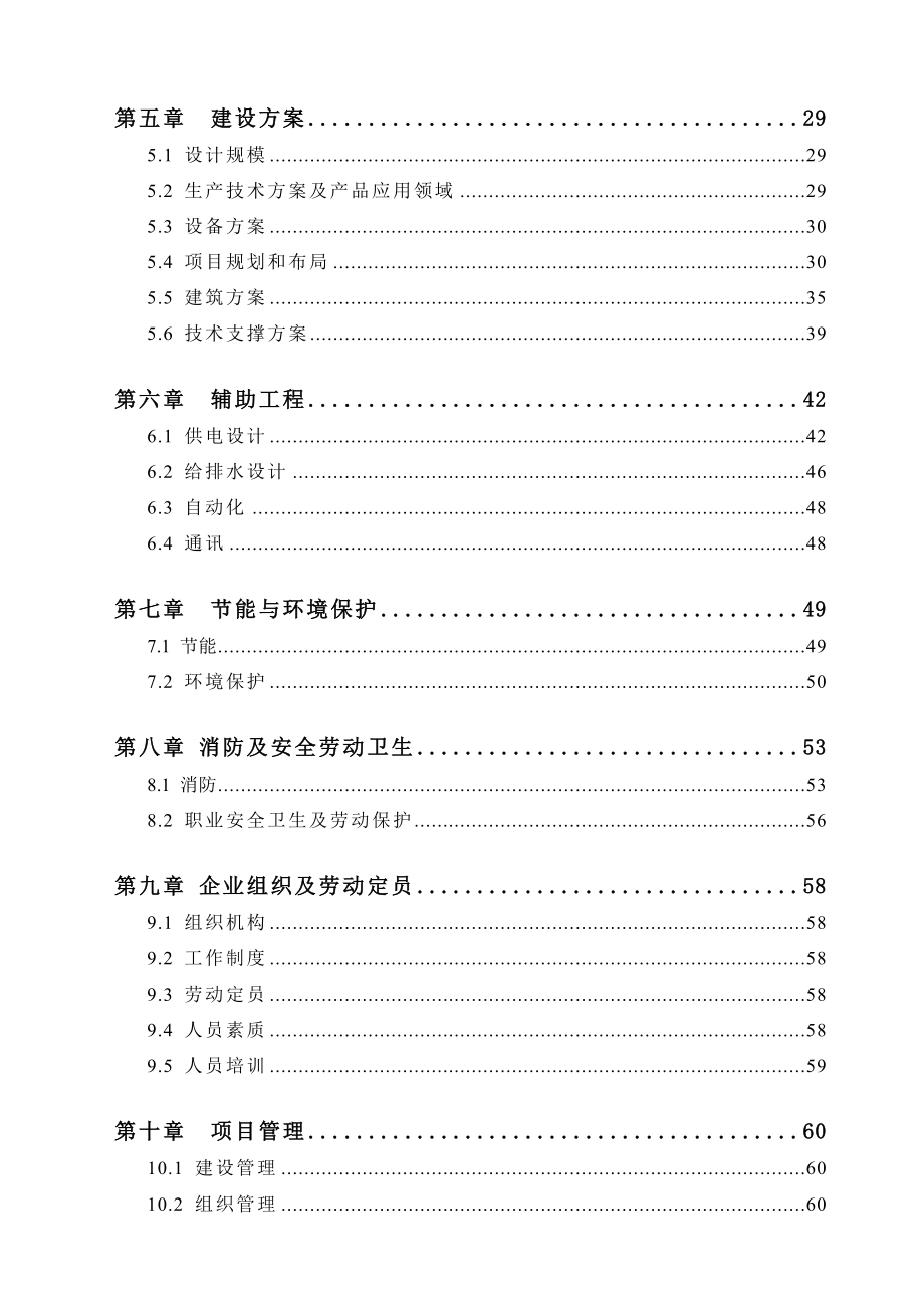 数控机床及机床部件生产加工厂建设工程项目可行性研究报告.doc_第2页