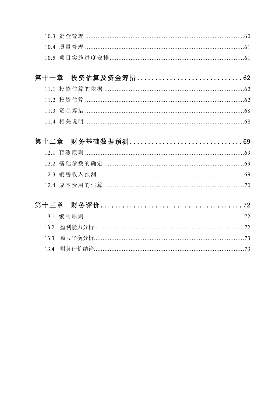 数控机床及机床部件生产加工厂建设工程项目可行性研究报告.doc_第3页