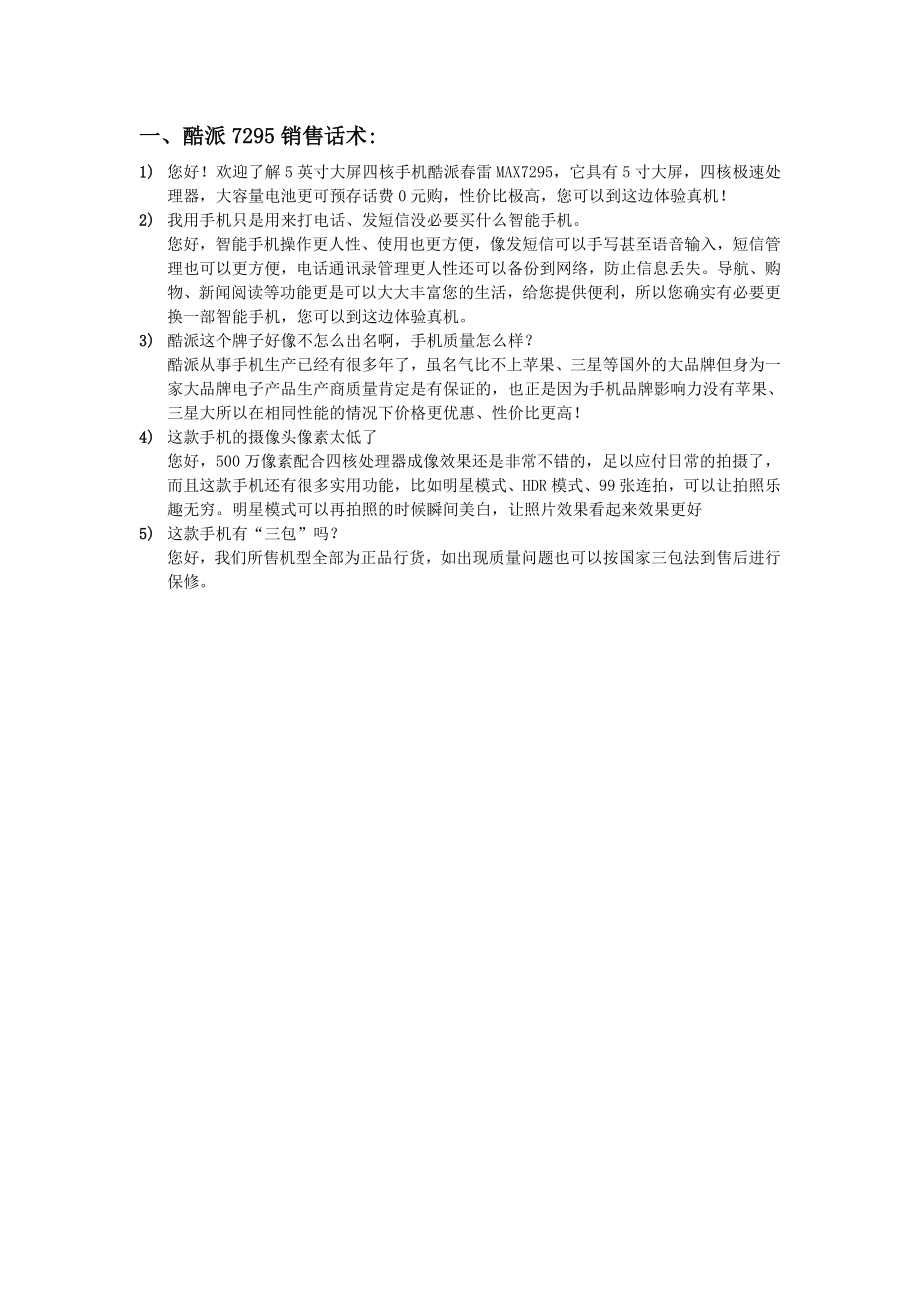 21M手机终端销售话术.doc_第1页