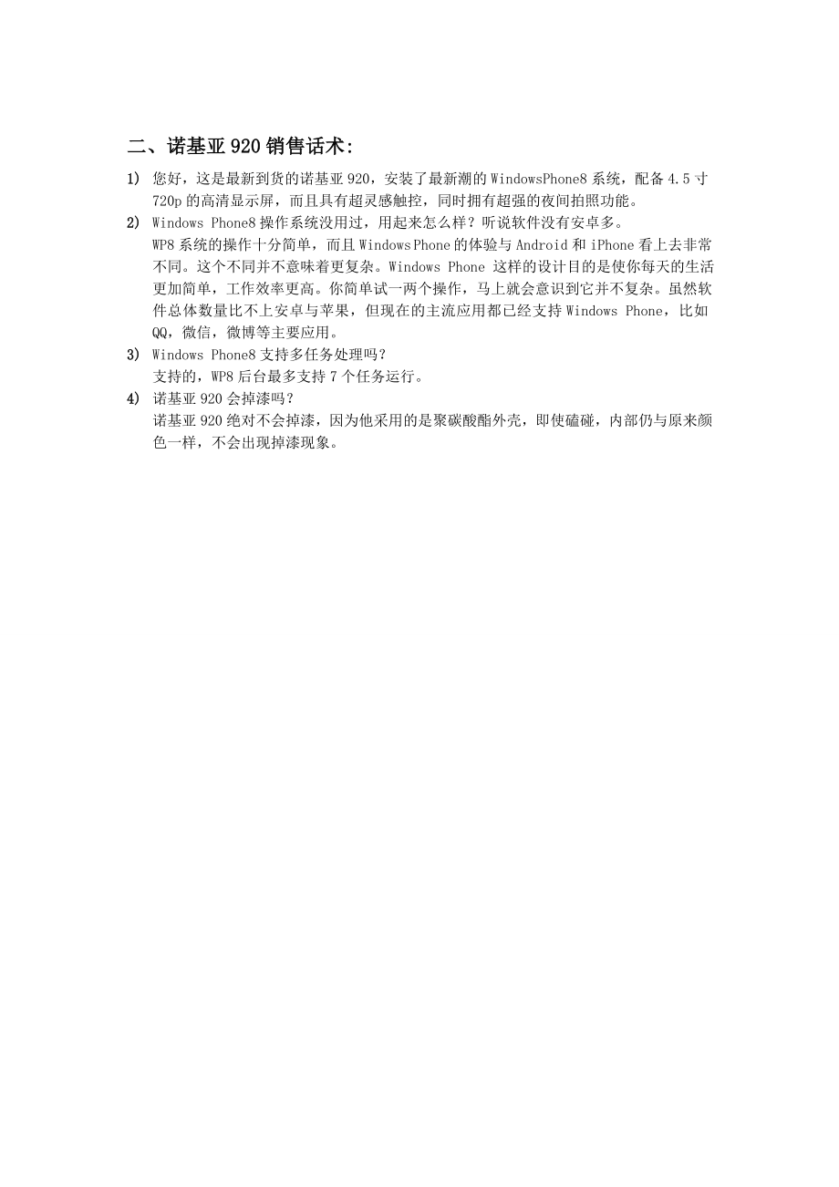 21M手机终端销售话术.doc_第2页