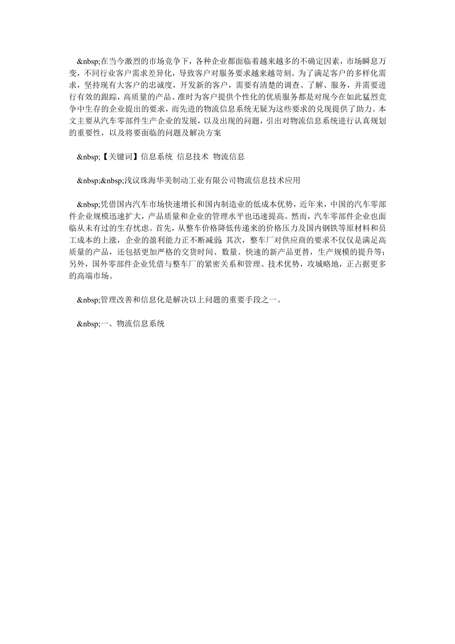 浅议珠海华美制动工业有限公司物流信息技术用(一).doc_第2页