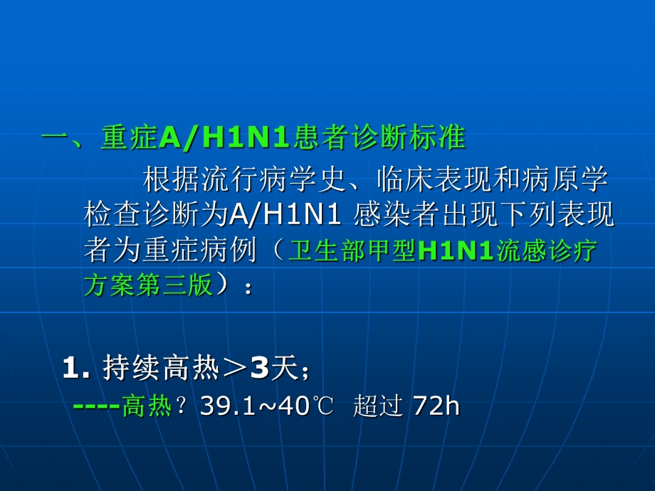 AH1N1重症和危重患者诊断和治疗课件.ppt_第2页