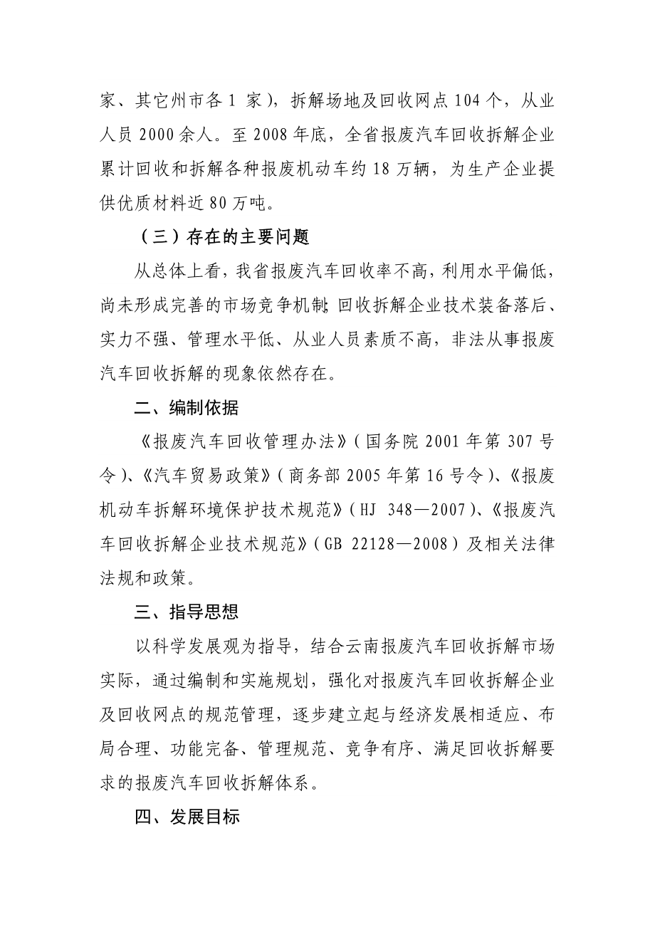 《云南省报废汽车回收拆解行业发展规划（—）》征求意见稿.doc_第2页