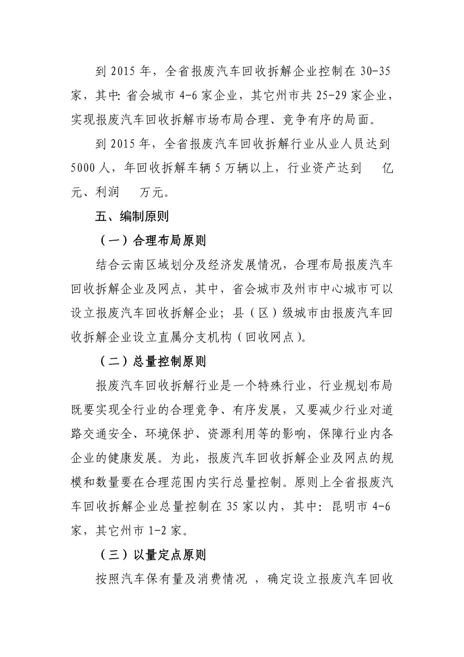 《云南省报废汽车回收拆解行业发展规划（—）》征求意见稿.doc_第3页