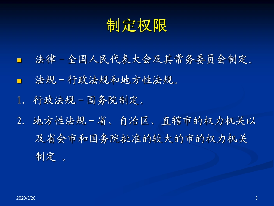 行政执法法律法规知识 课件.ppt_第3页