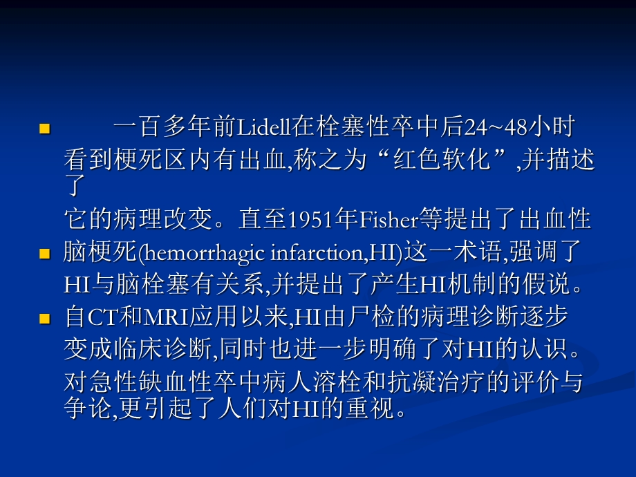 出血性脑梗诊治进展课件.ppt_第3页