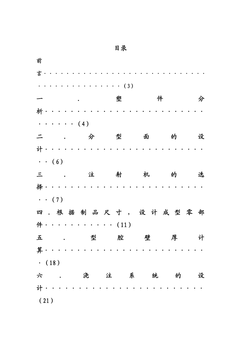 毕业设计（论文）四通管接头注塑模具设计（全套图纸）.doc_第3页