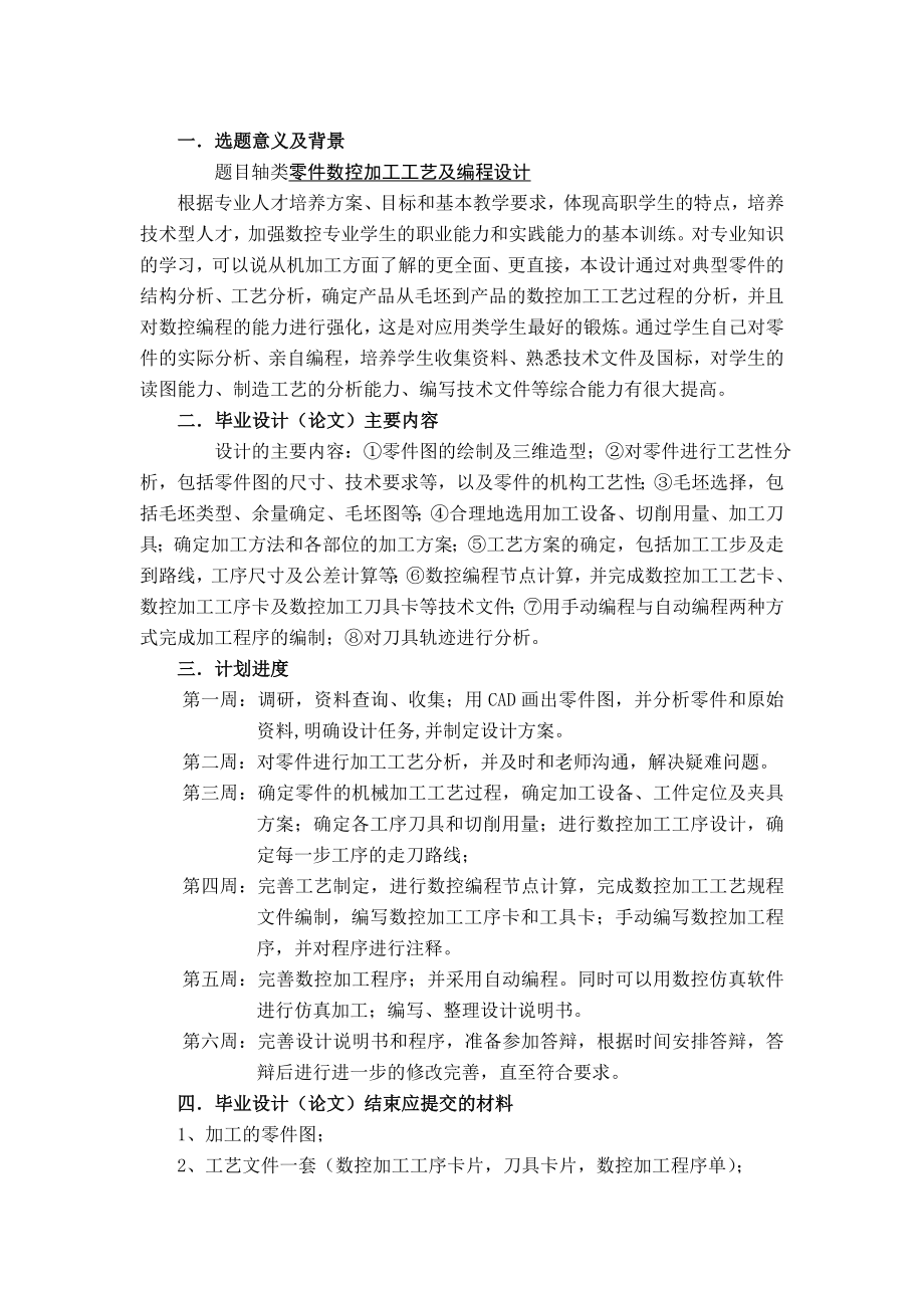 复杂轴类零件的数车工艺分析与程序编程.doc_第3页