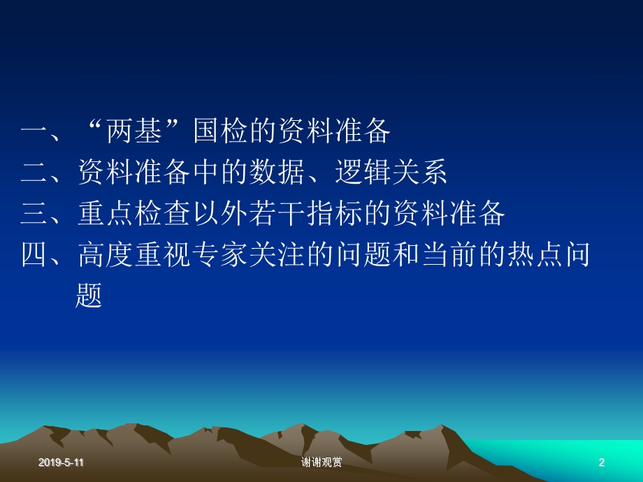 “两基”-资料建设有关问题通用模板课件.pptx_第2页