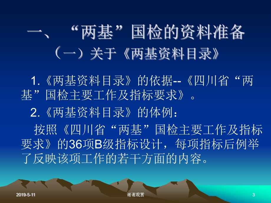 “两基”-资料建设有关问题通用模板课件.pptx_第3页