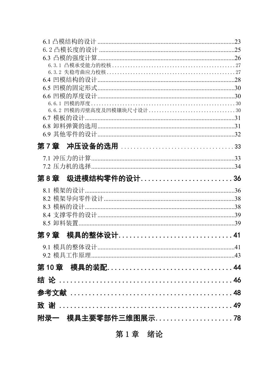 593638885模具毕业设计（论文）电位器接线片零件冲压工艺分析和模具结构设计.doc_第3页