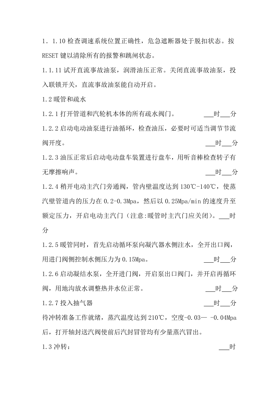 汽轮机冷态启动操作票.doc_第2页