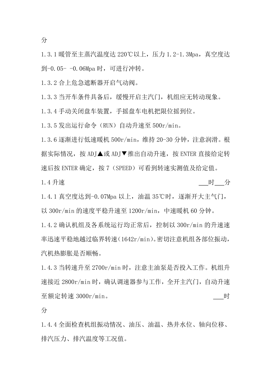 汽轮机冷态启动操作票.doc_第3页