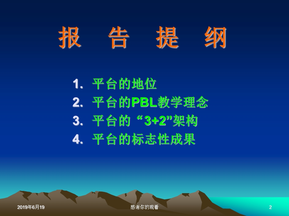 全省实验教学改革与实验室建设会议报告课件.pptx_第2页