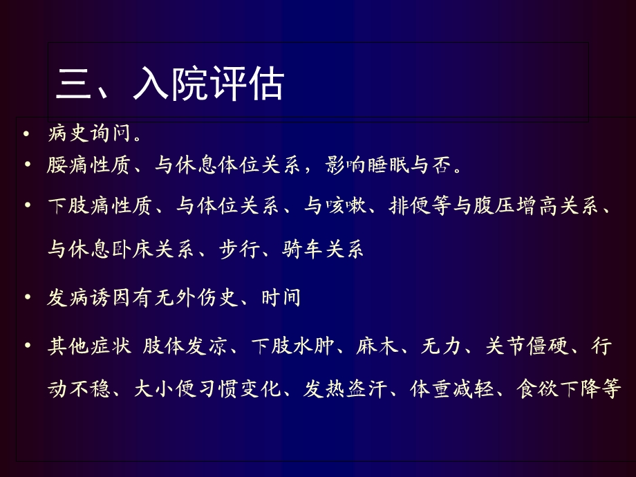 腰椎间盘突出症骨科教学查房课件.ppt_第3页