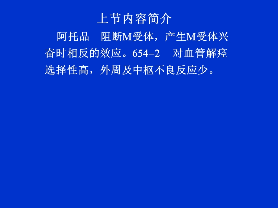 肾上腺素受体激动药(拟肾上腺素课件.ppt_第2页