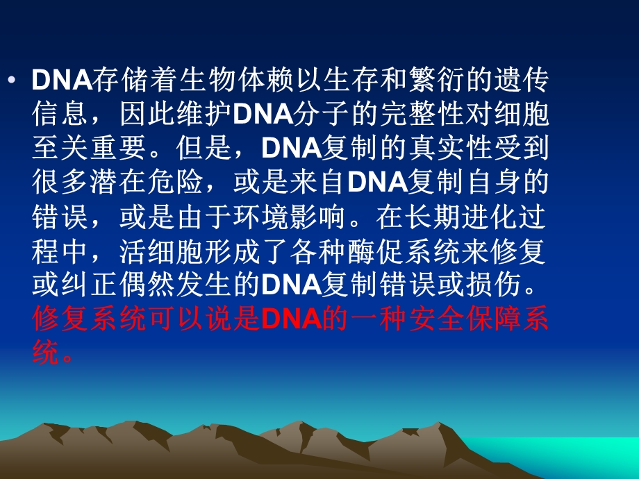 DNA损伤修复机制课件.ppt_第2页