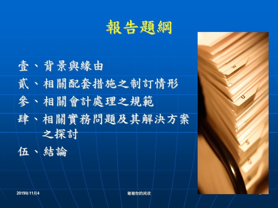 员工分红费用化新制之介绍ppt课件.ppt_第2页