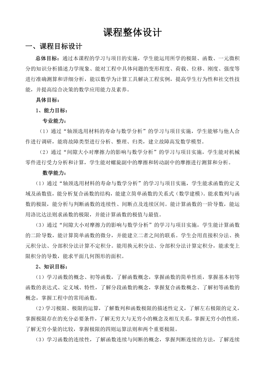 工厂机床使用寿命检测与数学分析在正常情况下的磨损课程设计1.doc_第2页