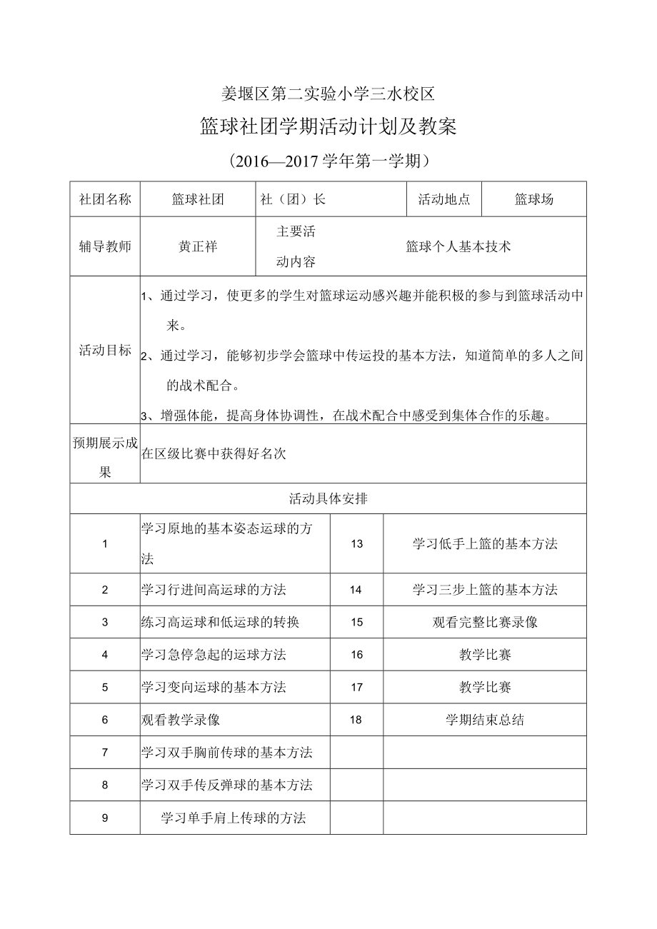 (完整版)篮球社团计划及教案.docx_第1页