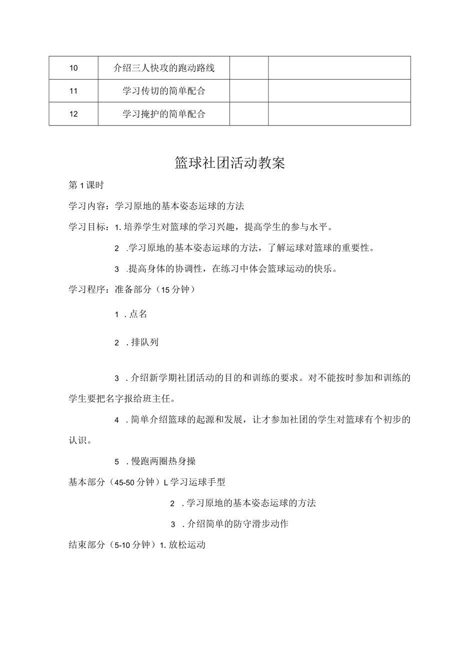 (完整版)篮球社团计划及教案.docx_第2页