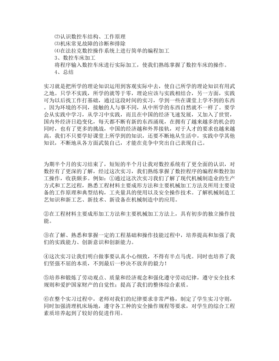 数控机床实习总结2.doc_第3页