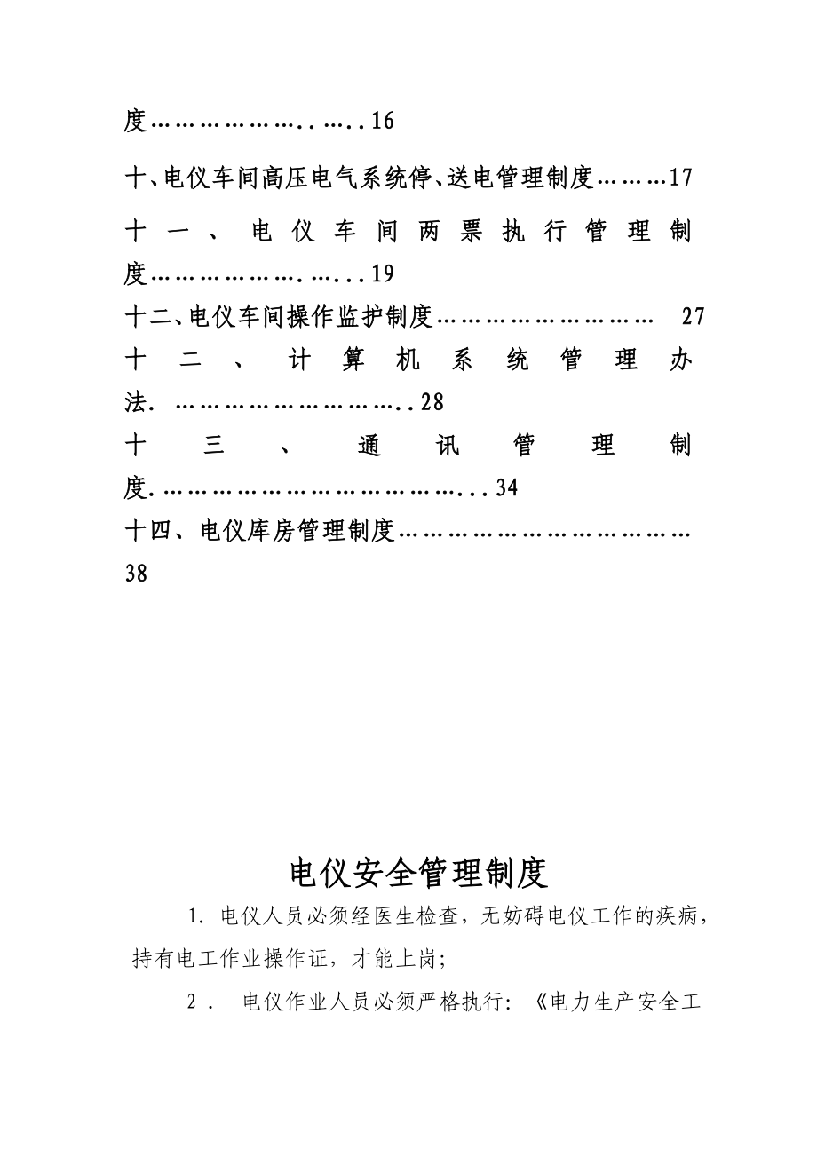 电仪车间高低压电气、仪表管理制度.doc_第3页