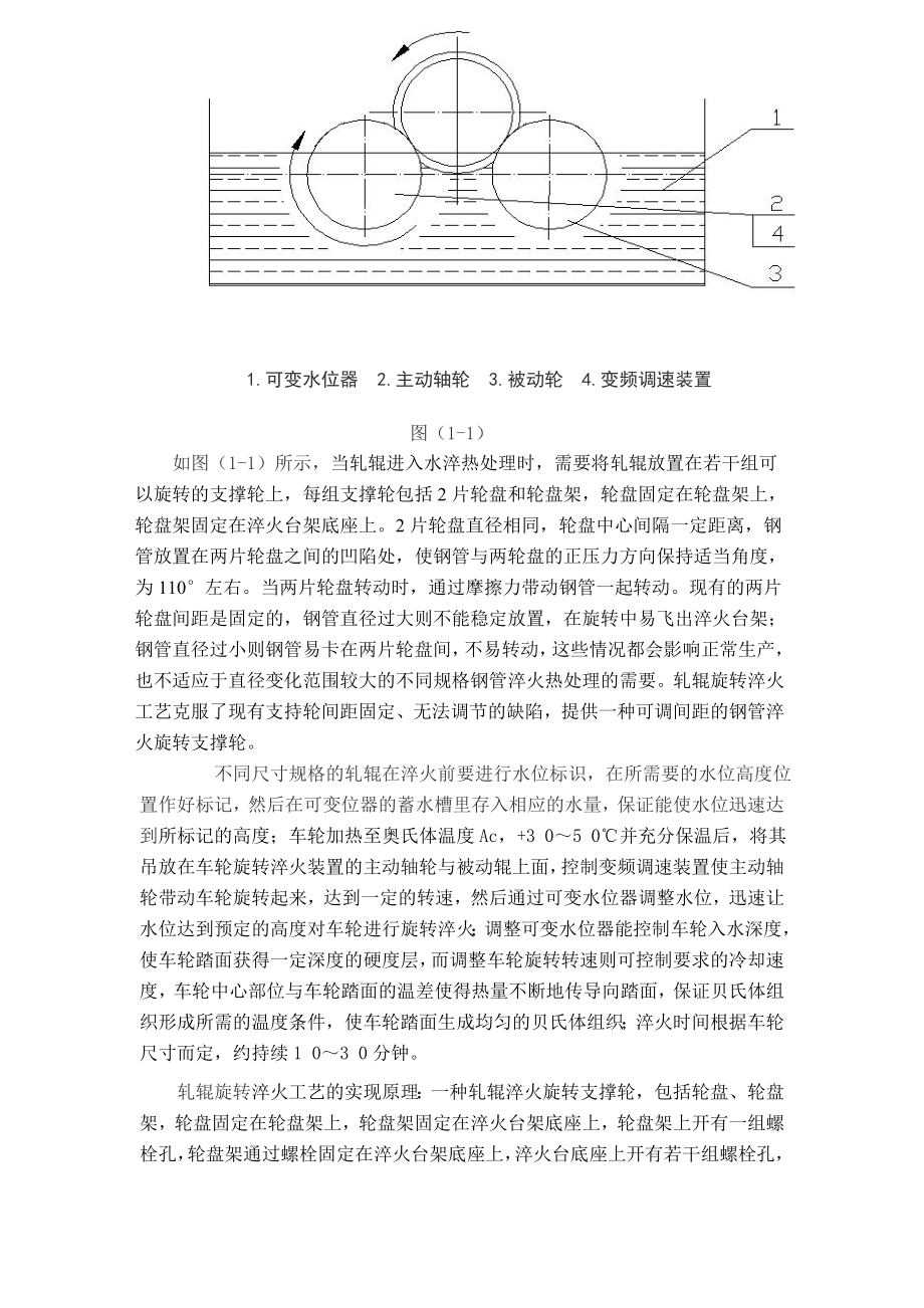 毕业设计（论文）旋转式变长度冷轧辊（350650mm）淬冷装置设计.doc_第3页