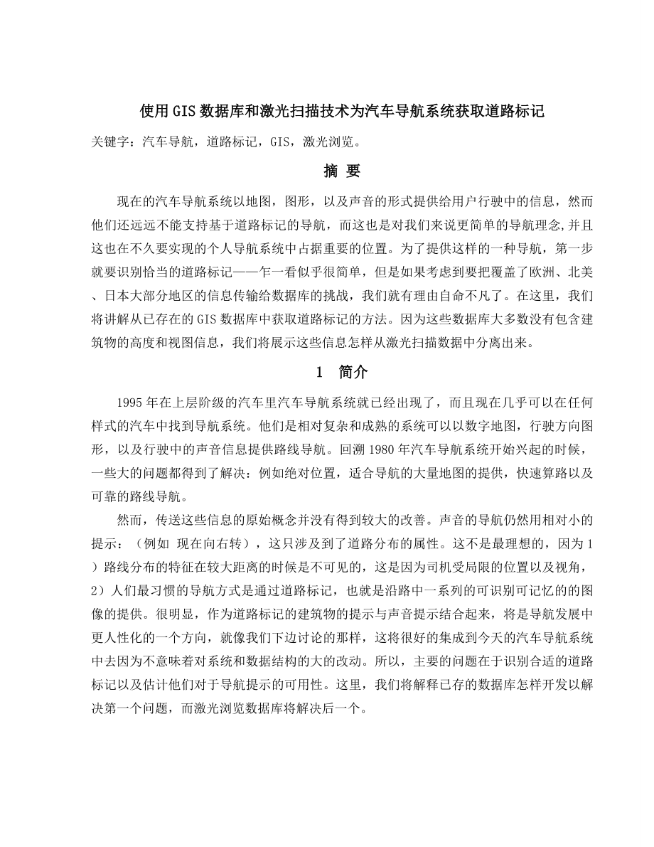 2889.E汽车导航系统中的NAVI画面迁移部分的设计与实现 英文参考文献翻译.doc_第1页