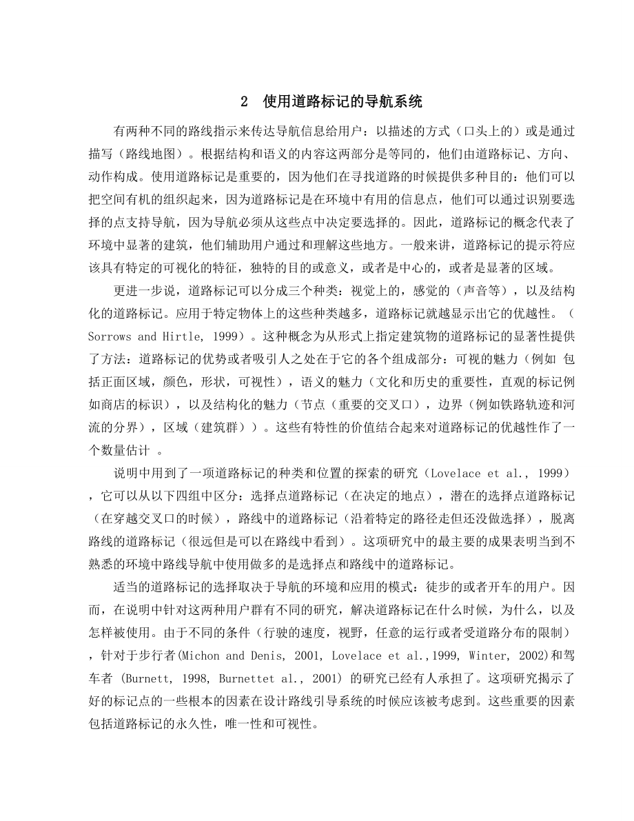 2889.E汽车导航系统中的NAVI画面迁移部分的设计与实现 英文参考文献翻译.doc_第2页