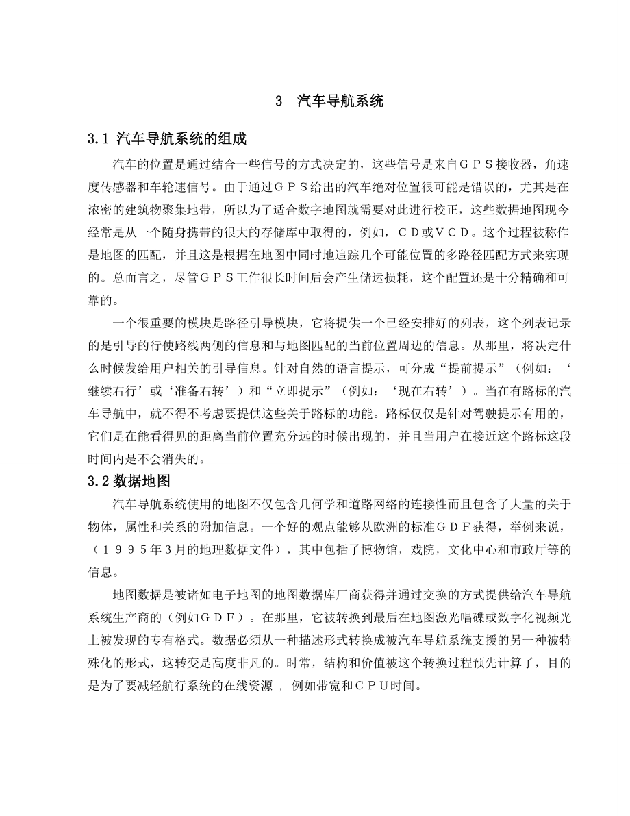 2889.E汽车导航系统中的NAVI画面迁移部分的设计与实现 英文参考文献翻译.doc_第3页