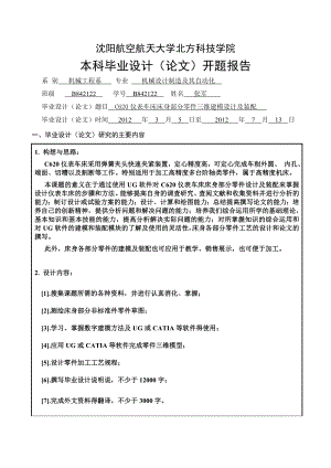 C620仪表车床UG建模开题报告.doc