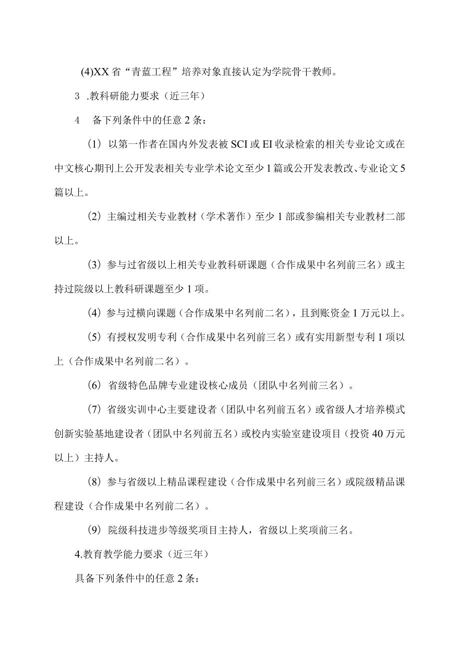 XX高等职业技术学院骨干教师选拔与管理办法.docx_第2页