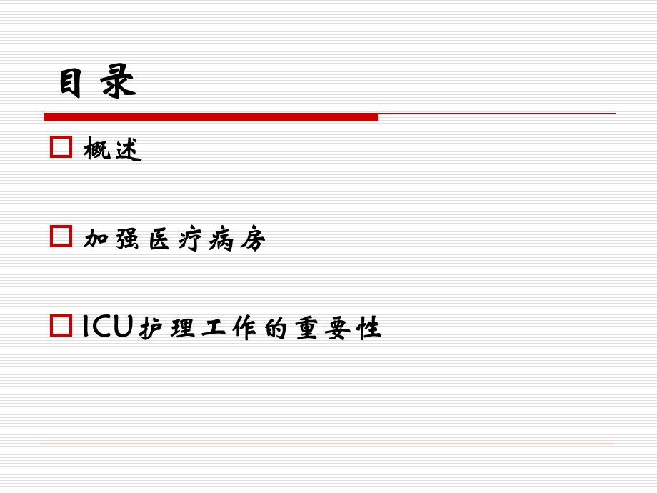 危重病护理学绪论 课件.ppt_第3页