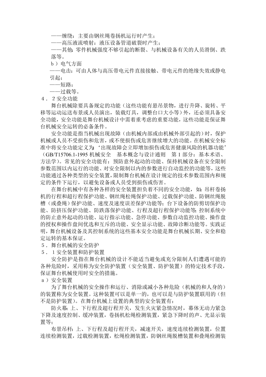 舞台机械的安全防护装置.doc_第3页