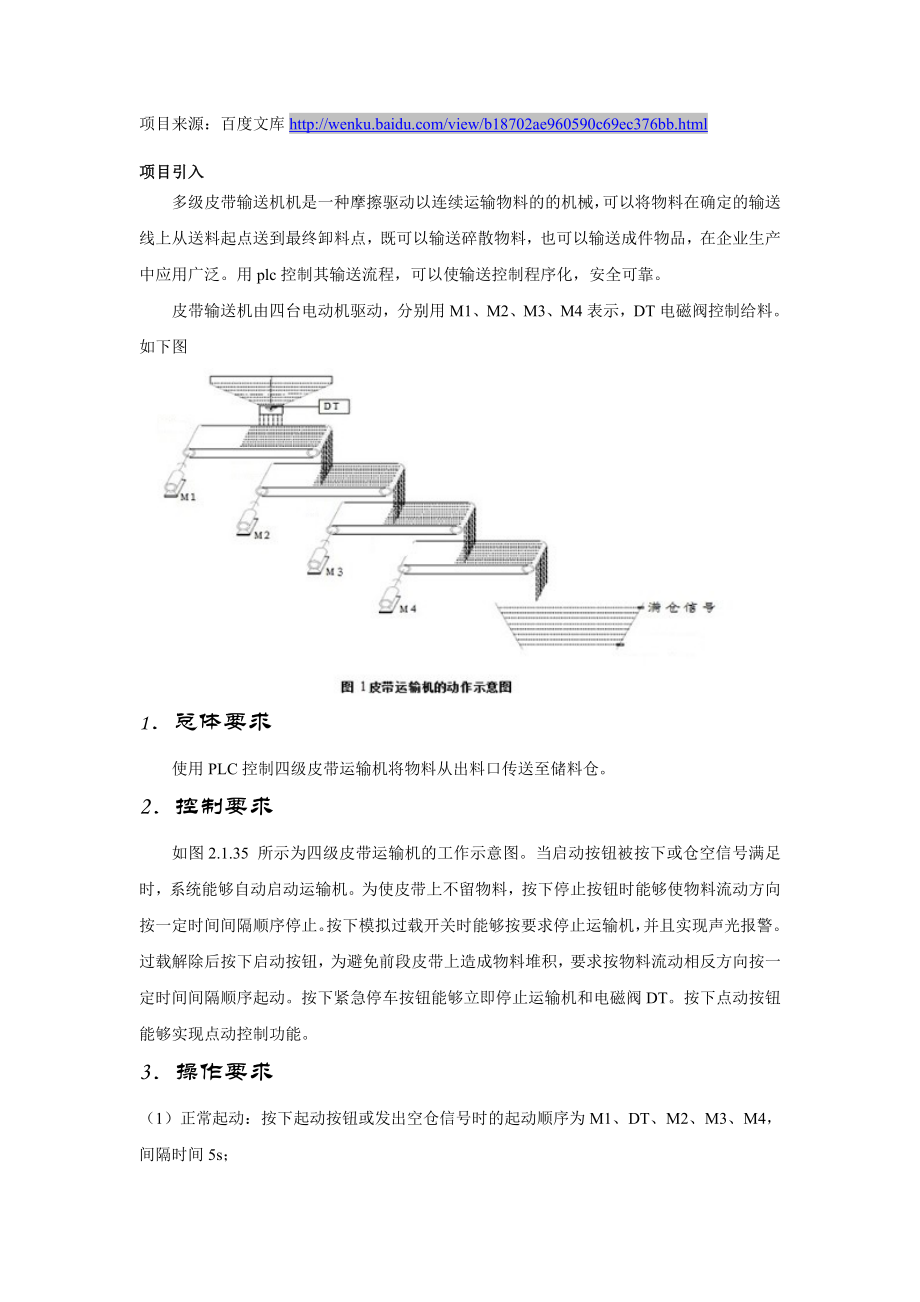 项目说明书用plc控制四级皮带运输机.doc_第2页