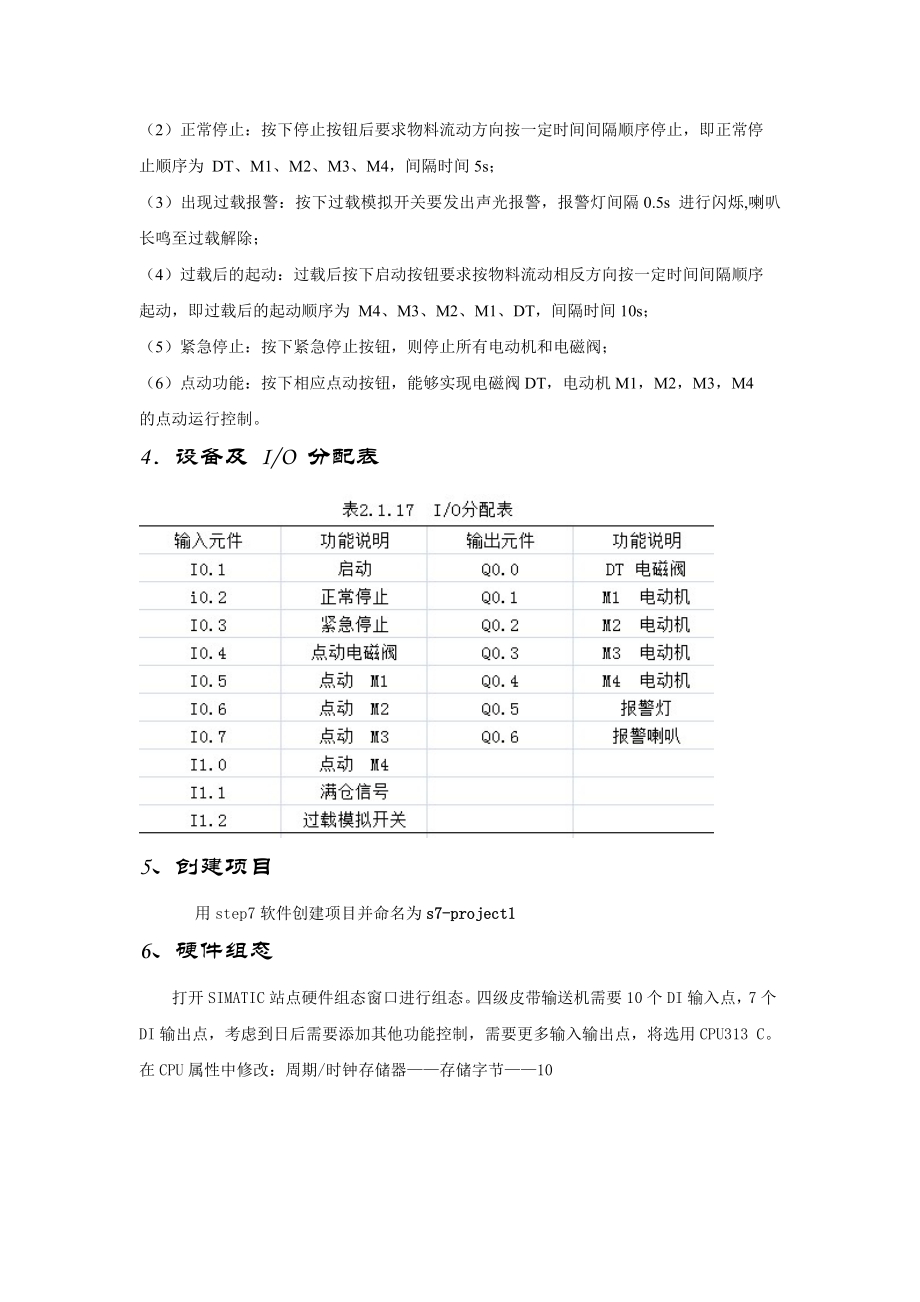 项目说明书用plc控制四级皮带运输机.doc_第3页