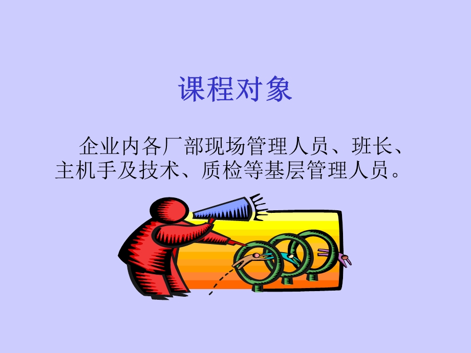 优秀班组长德信诚培训教材课件.ppt_第3页