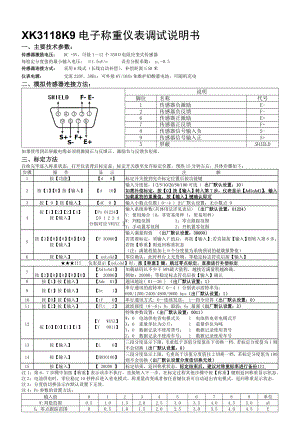 XK3118K9电子称重仪表调试说明书.doc