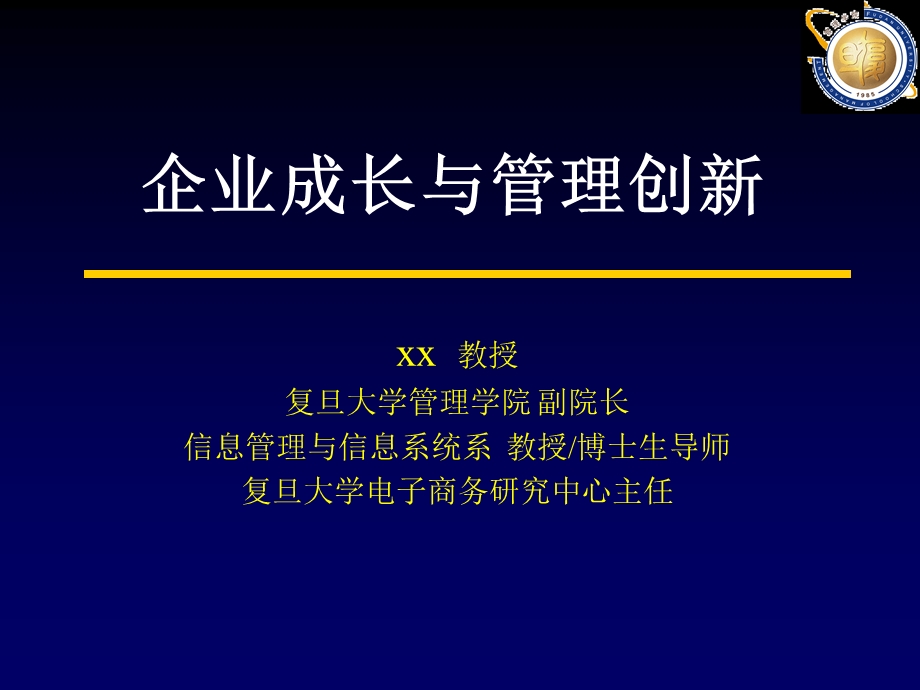 企业成长与管理创新模板课件.pptx_第1页