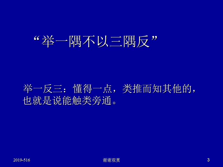 【苏教版】中考综合性学习复习举隅ppt课件.ppt_第3页