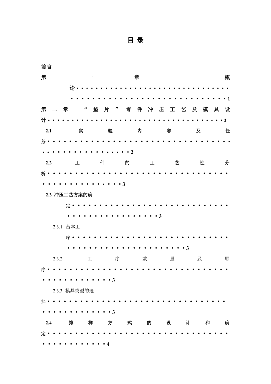 冲压工艺课程设计.doc_第2页