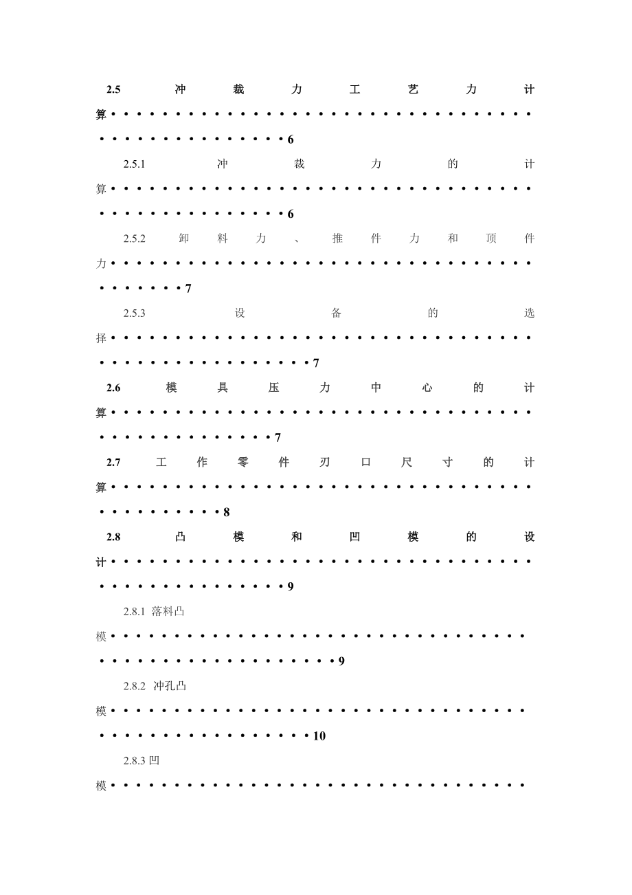 冲压工艺课程设计.doc_第3页