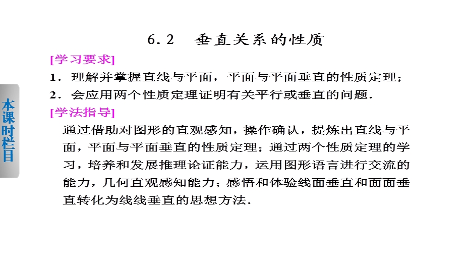 垂直关系的性质ppt课件（北师大版必修二）.ppt_第2页