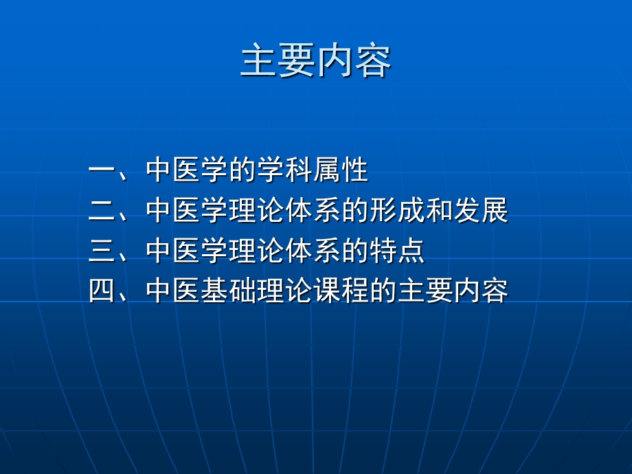 中医学 中医基础理论教程课件.ppt_第2页