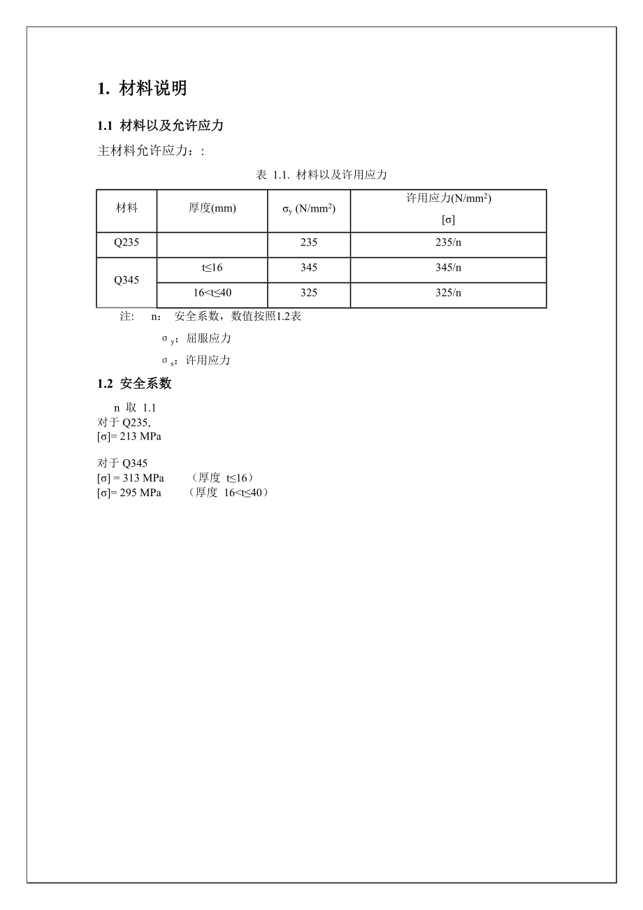 挂舱多功能油缸机构ansys计算报告.doc_第3页