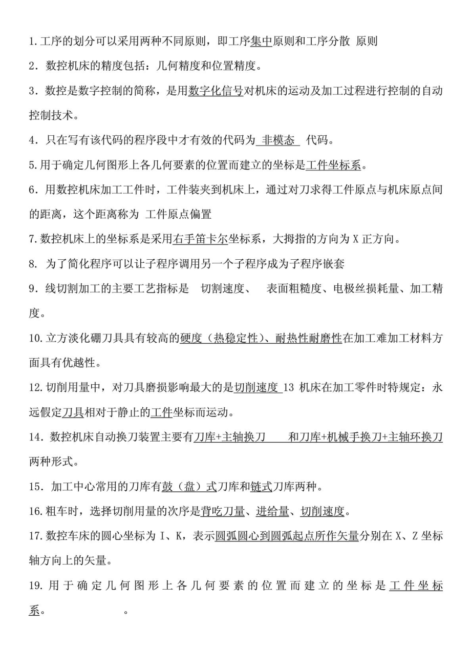 数控机床与编程郑提复习资料全版.doc_第1页