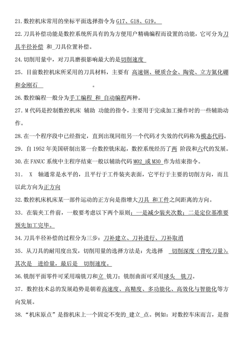 数控机床与编程郑提复习资料全版.doc_第2页