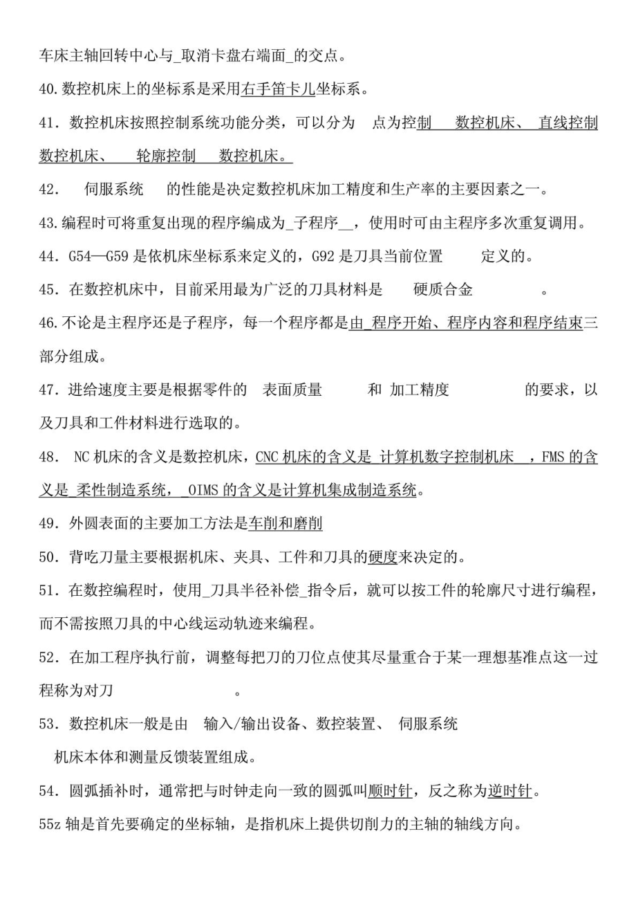 数控机床与编程郑提复习资料全版.doc_第3页